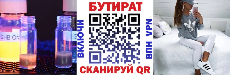 где купить Усть-Илимск Бутират вода